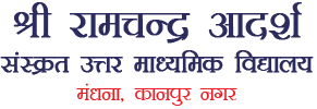 Shri Ram Chandra Adarsh Sanskrit Uttar Madhyamik Vidyalaya